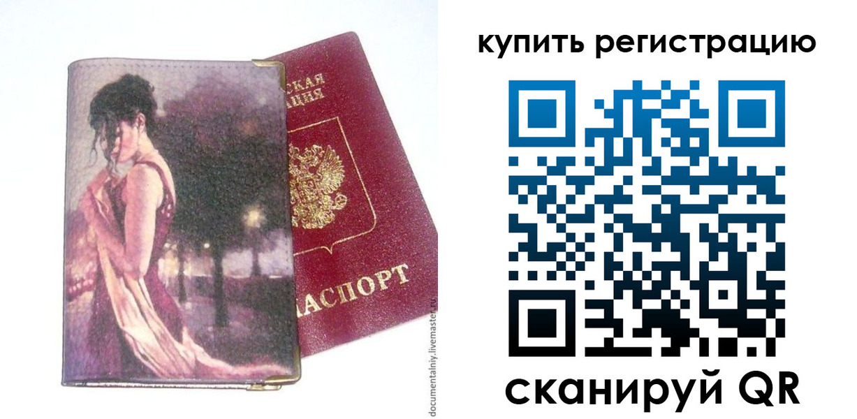 временная регистрация поиск в Бийске