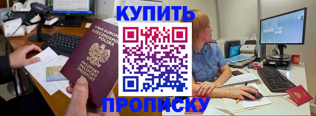 временная регистрация 2025 в Бийске