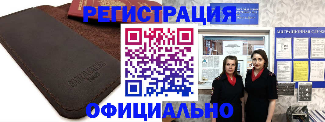 прописка иностранных граждан в Бийске