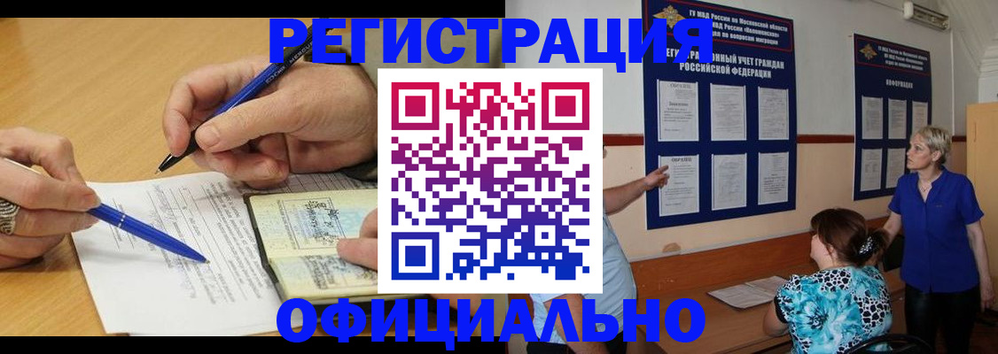 временная регистрация собственник в Бийске