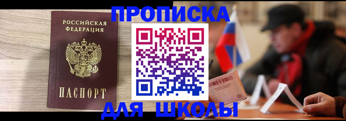 прописка гарантия в Бийске