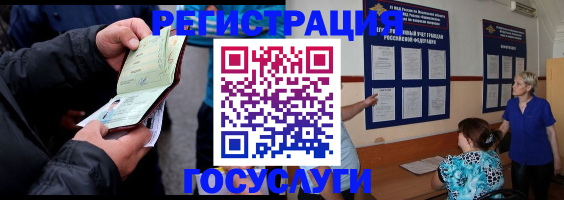 временная регистрация гарантия в Бийске