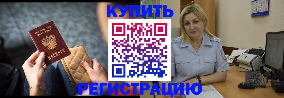 миграционный учет в Бийске