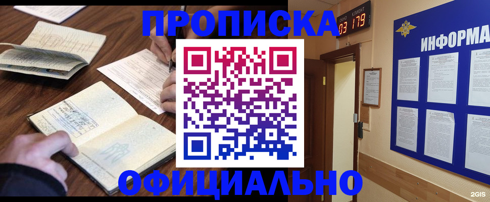 пропишу в квартире в Бийске