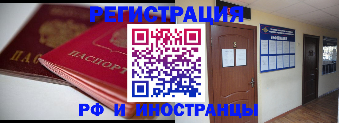 прописка гарантия в Бийске