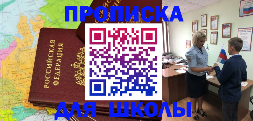 временная регистрация для всех в Бийске