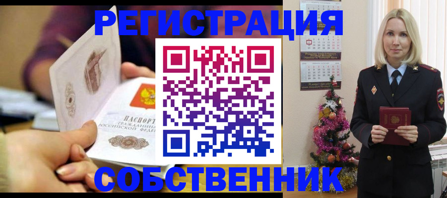 прописка иностранных граждан в Бийске