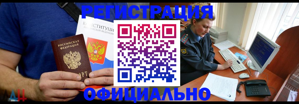 временная регистрация в Бийске