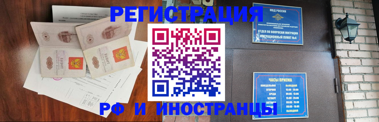 прописка в квартире в Бийске